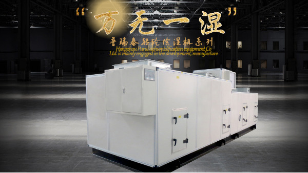 轉(zhuǎn)輪抽濕機