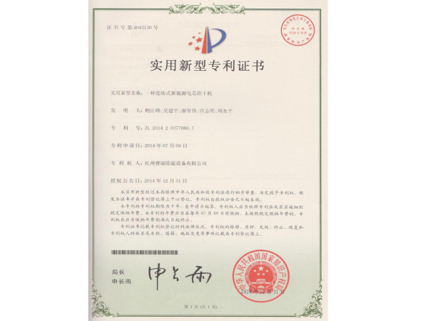 實(shí)用新型專(zhuān)利證書(shū)第4043130號(hào)