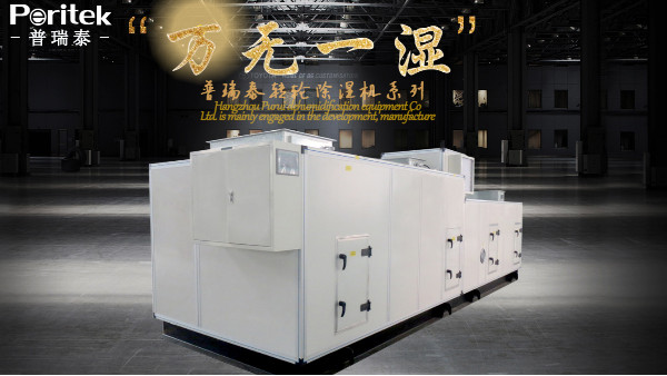 普瑞泰轉(zhuǎn)輪除濕機