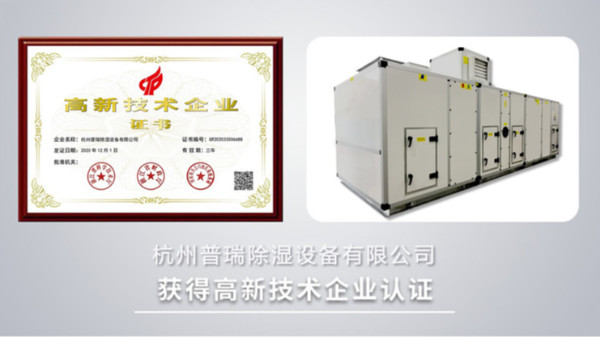 普瑞泰除濕機(jī)廠(chǎng)家